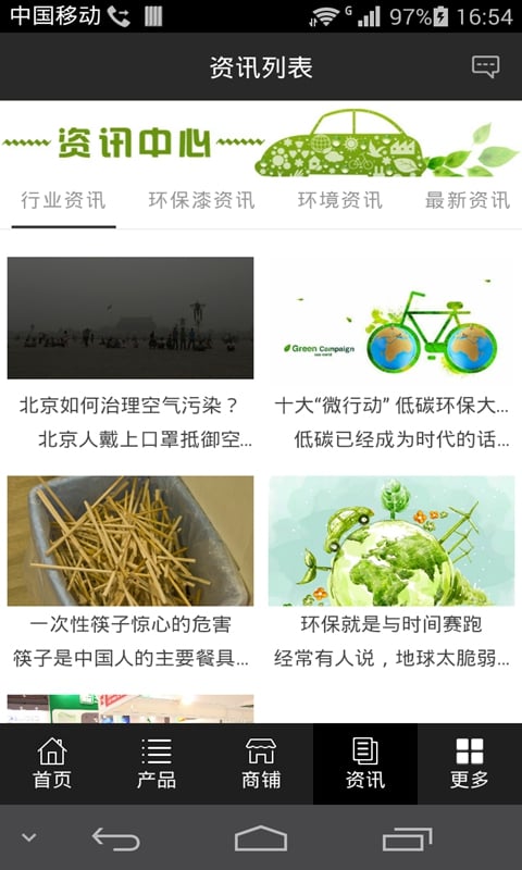 湖北环保网截图3