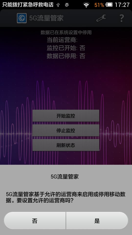 5G流量管家截图4