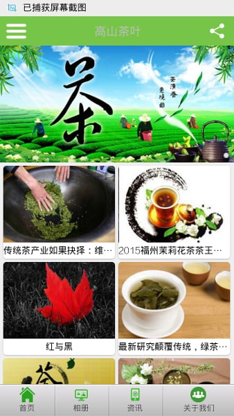 高山茶叶截图4