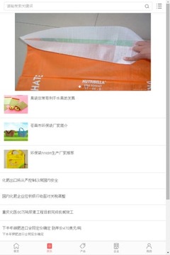 中国编织袋网截图