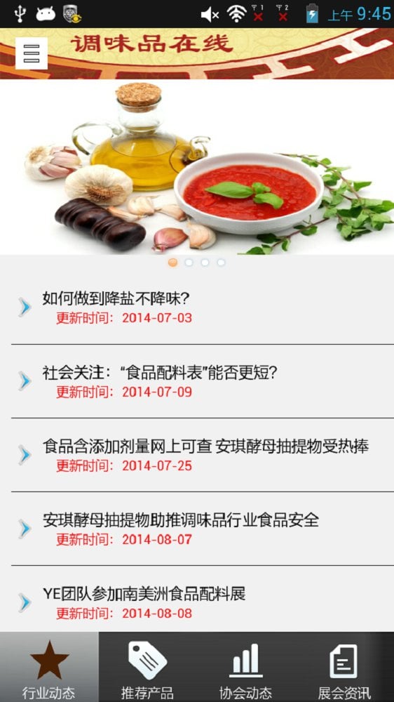 调味品在线截图2