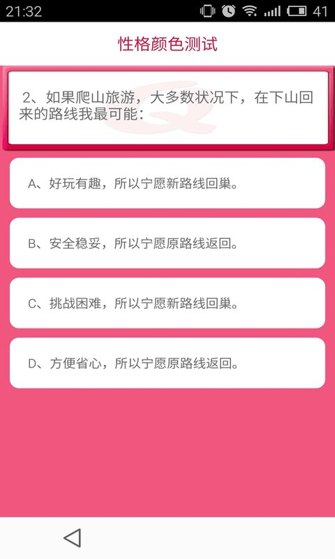 多彩性格色彩截图4