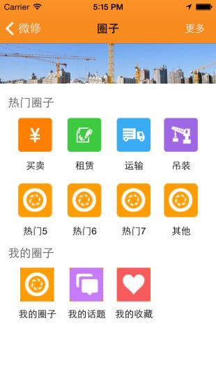 微修客户端截图4