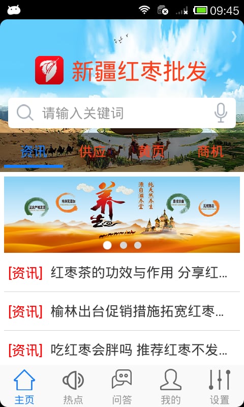 新疆红枣批发截图1