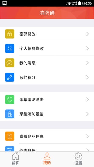 消防通截图2