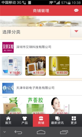 中国化妆品门户网截图3