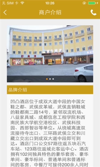 成都凹凸酒店截图4