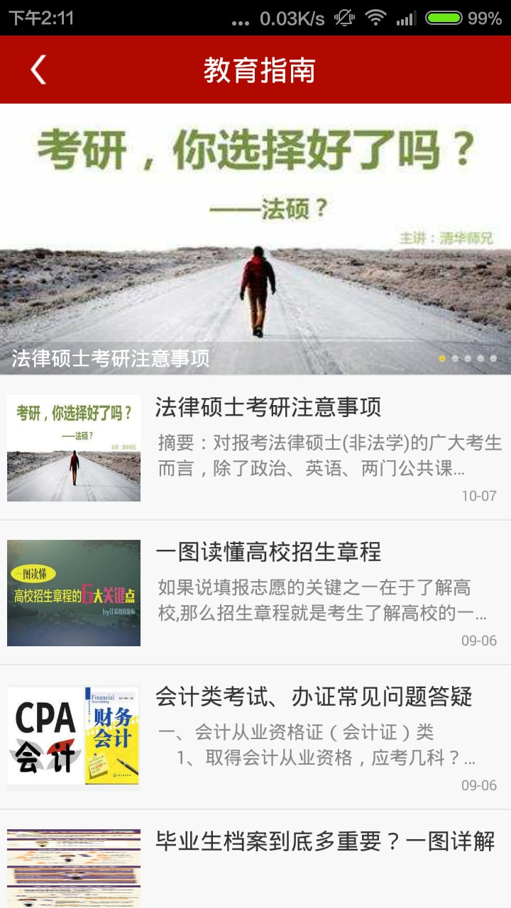 河南教育门户截图5