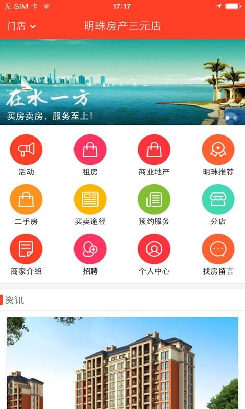 明珠房产截图5