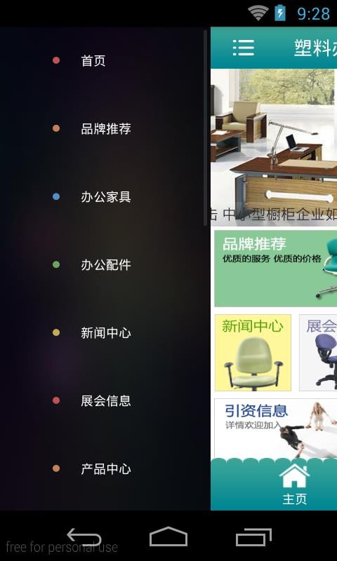 塑料办公家具配件网截图3