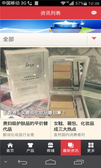 中国化妆品门户网截图4