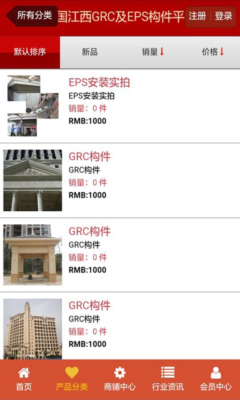 GRC及EPS构件平台截图1