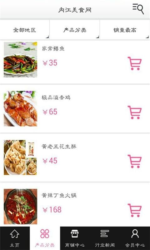 内江美食网截图1