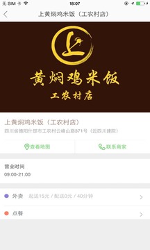 上黄焖鸡米饭截图