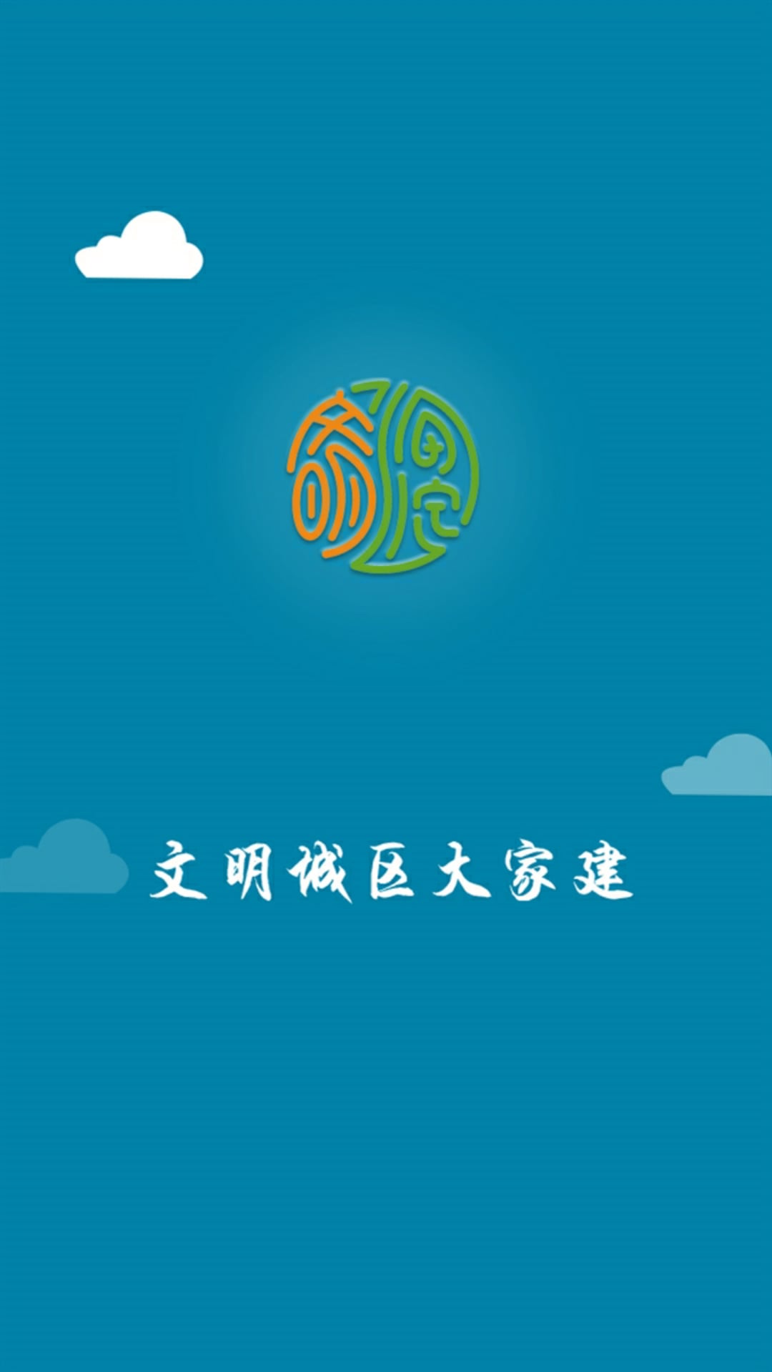 文明海淀截图2