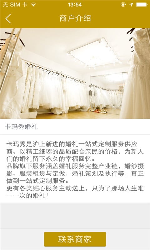 卡玛秀婚礼截图2