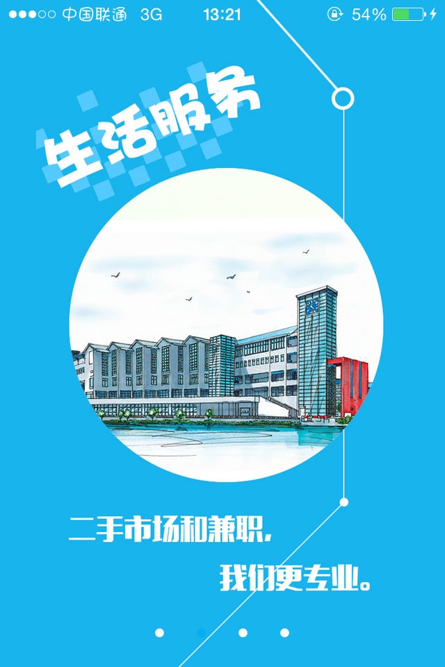 掌上宁师截图2