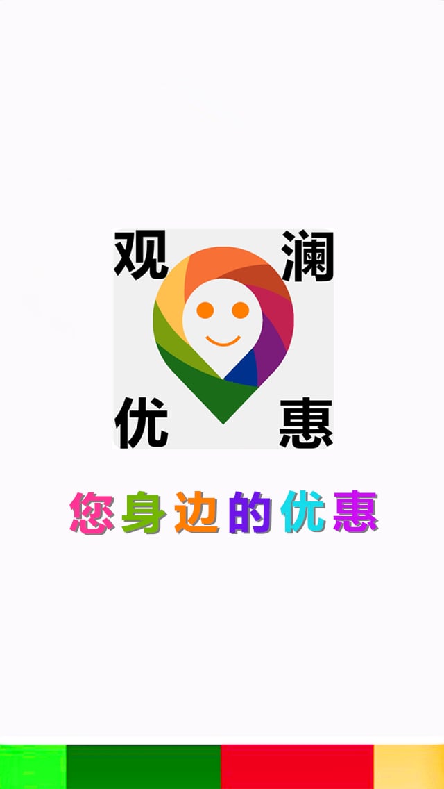 观澜优惠截图1