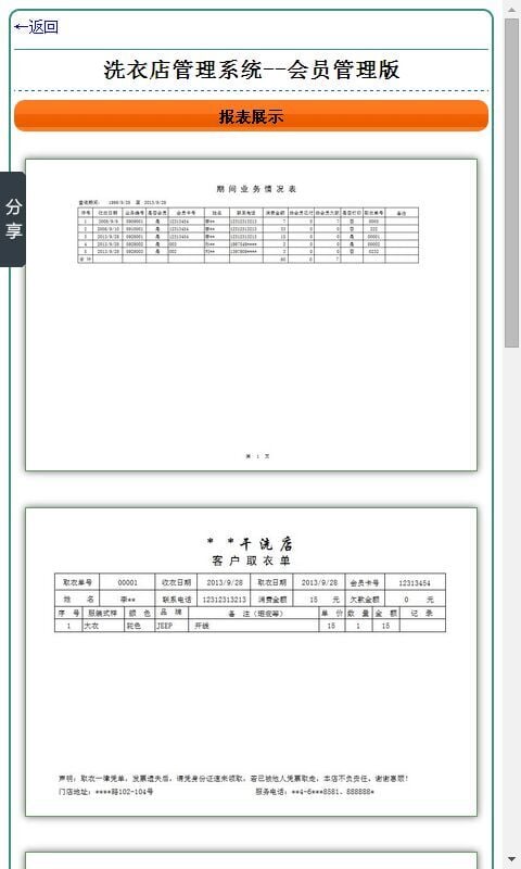 洗衣店管理系统-会员管理版截图3