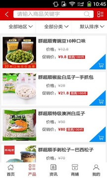 食品网截图