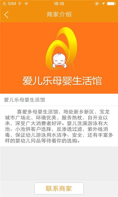 喜爱多母婴生活馆截图3