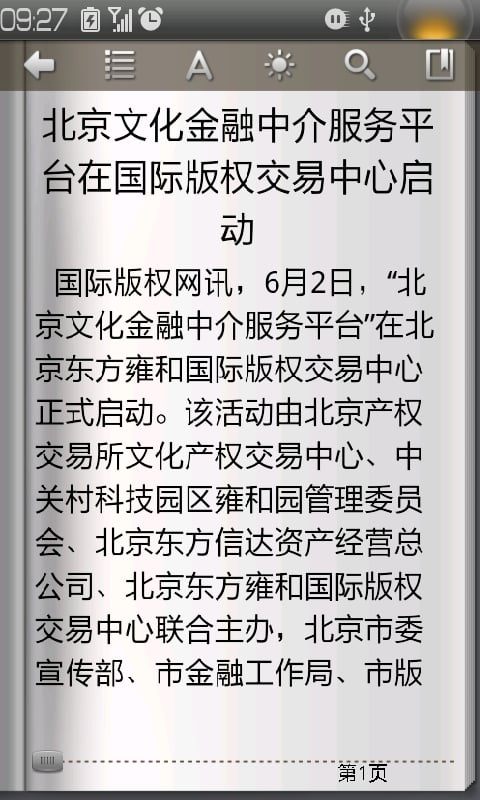 版权周刊A截图2