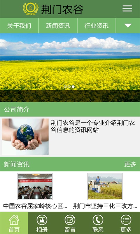 荆门农谷截图2