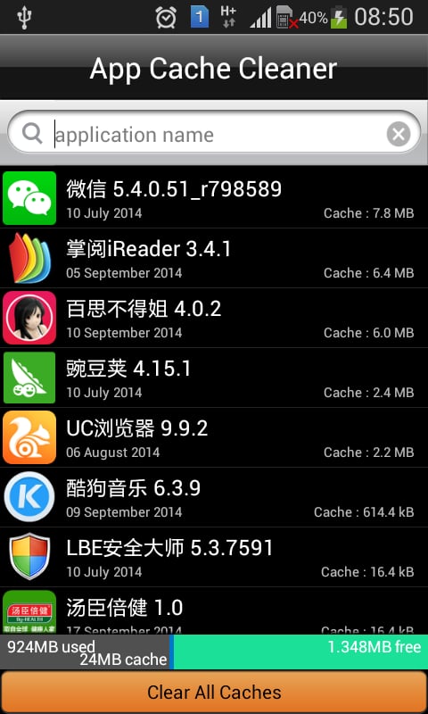 应用程序缓存清理截图3