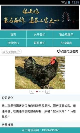 家禽养殖销售门户截图3