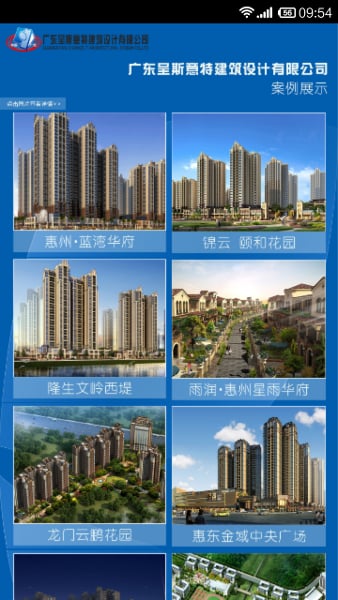 建筑平台截图1