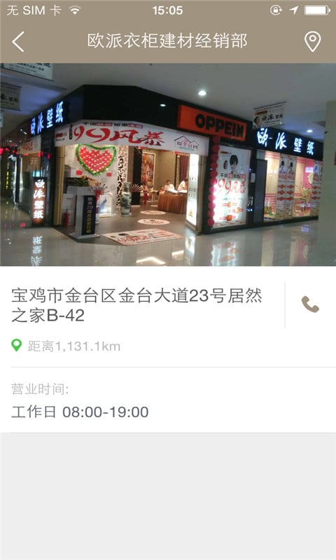 欧派高端全屋定制截图1