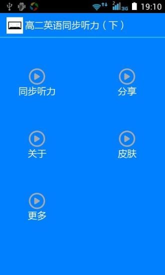 高二下英语同步听力截图2