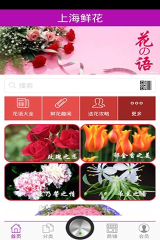 上海鲜花截图1