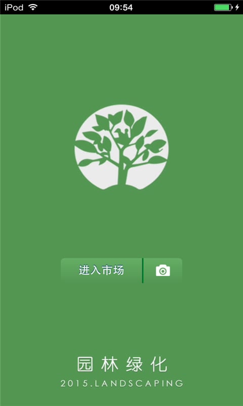 园林绿化生意圈截图5