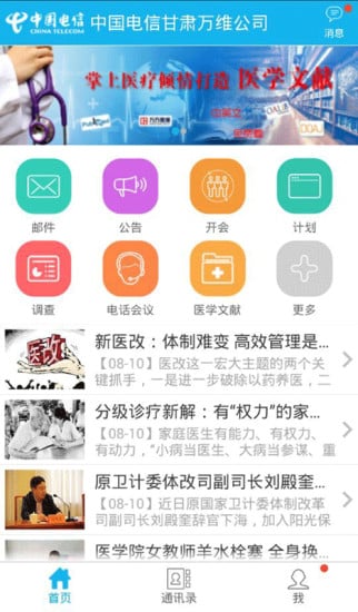 掌上医疗管理版截图4