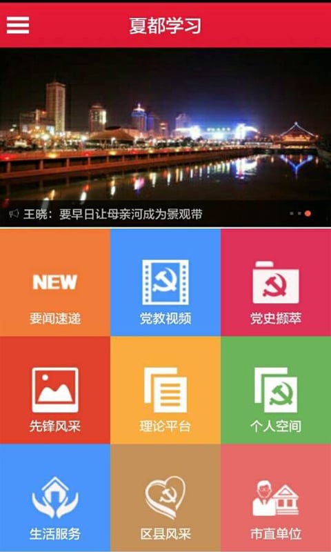 夏都学习截图1