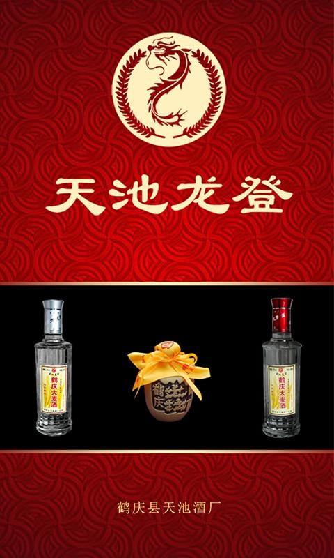 天池酒厂截图3