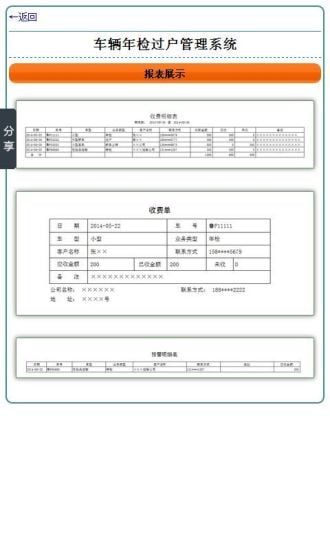 车辆年检过户管理系统截图3