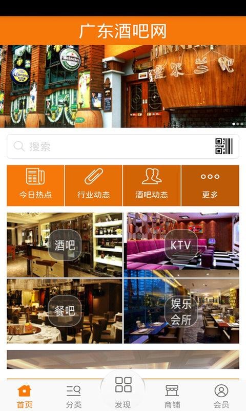 广东酒吧网截图2