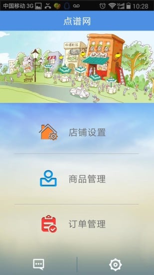 点谱卖家版截图1