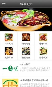 四川特色美食平台截图