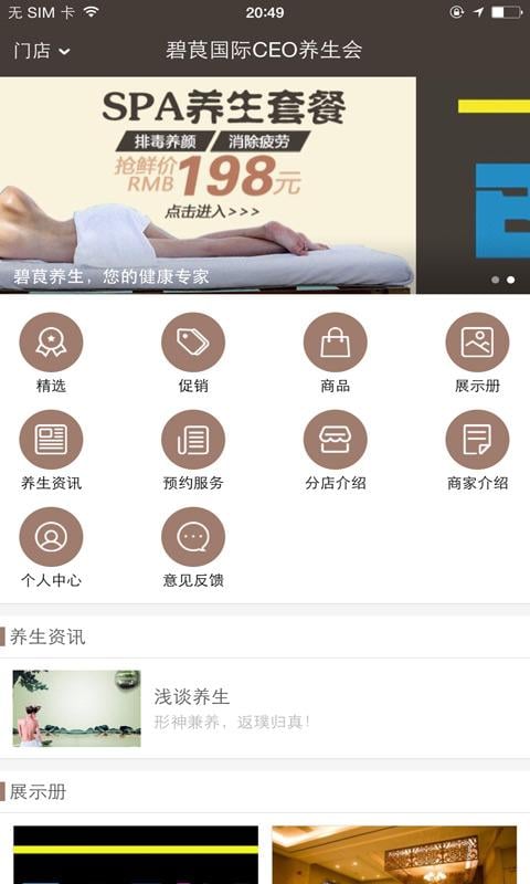 碧茛养生会所截图1