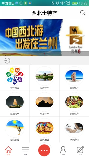 西北土特产截图2