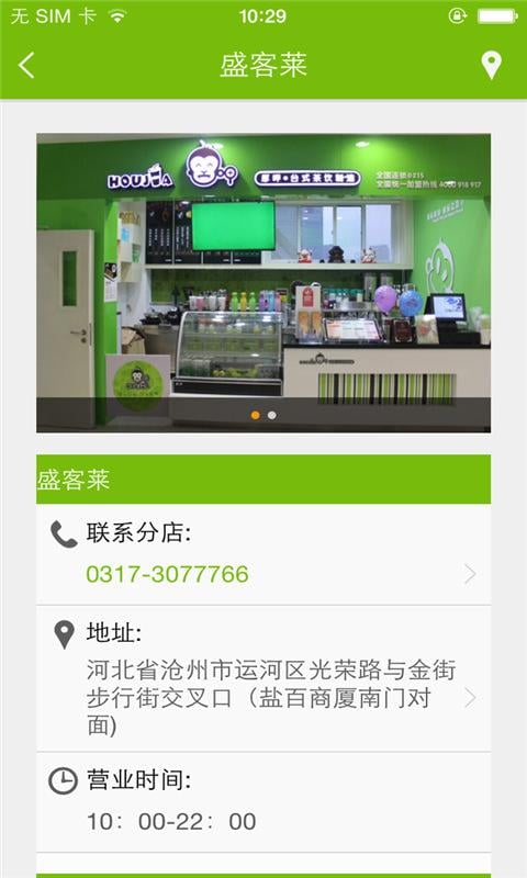 盛客莱火锅店截图4