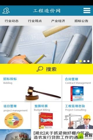 工程造价网截图3