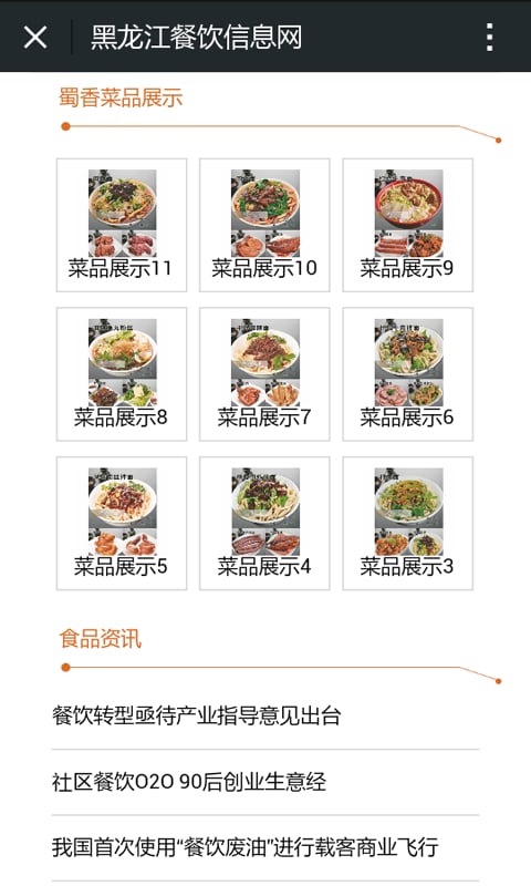 黑龙江餐饮信息网截图2