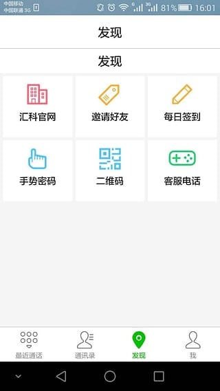 汇科电话截图2