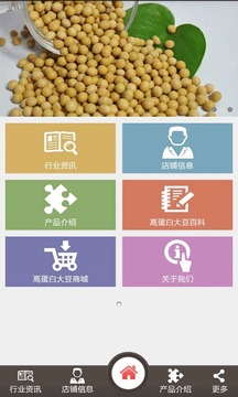 高蛋白大豆截图