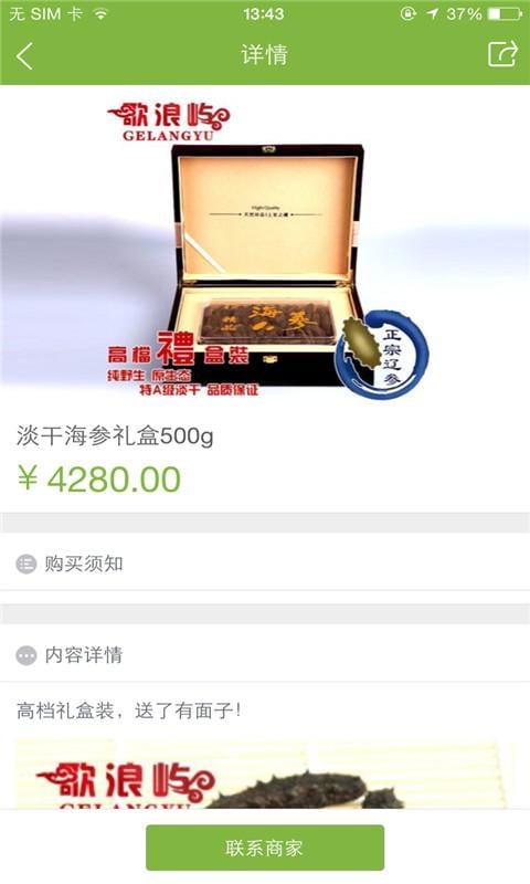 小胖孩精品辽参截图1