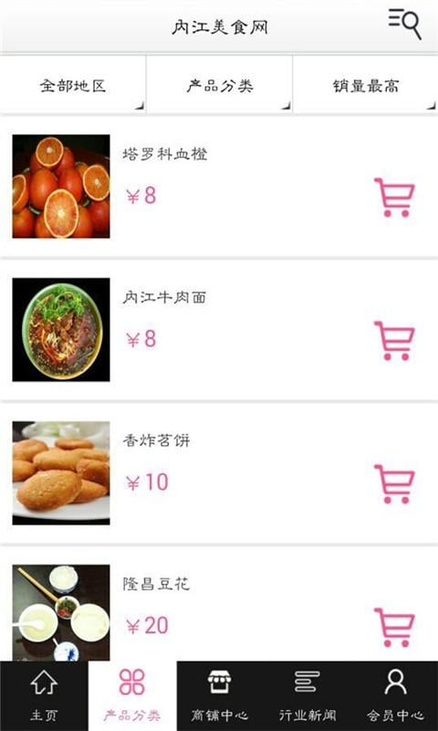 内江美食网截图4